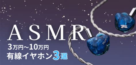 耳舐め用イヤホン|【2024年最新】ASMRに最適なイヤホン・ヘッドホン。